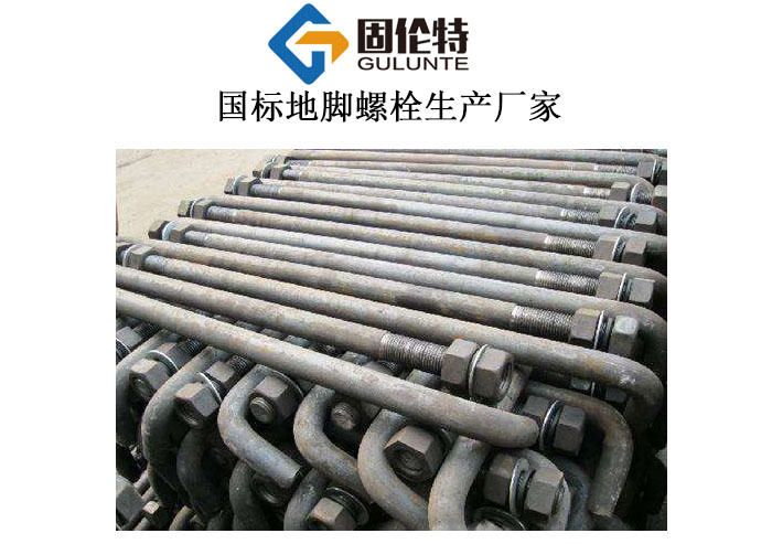 鋼結(jié)構(gòu)預(yù)埋地腳螺栓廠家批發(fā)價(jià)格