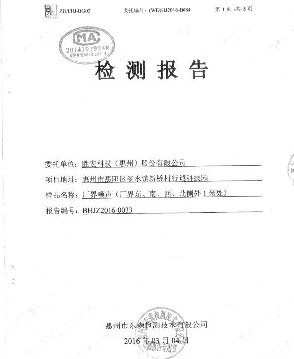 信息公開：金年會(huì)科技2016年噪聲檢測報(bào)告