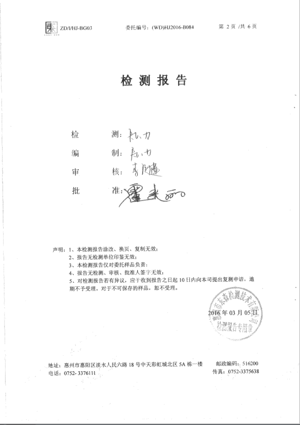 信息公開：金年會(huì)科技2016年廢氣檢測報(bào)告