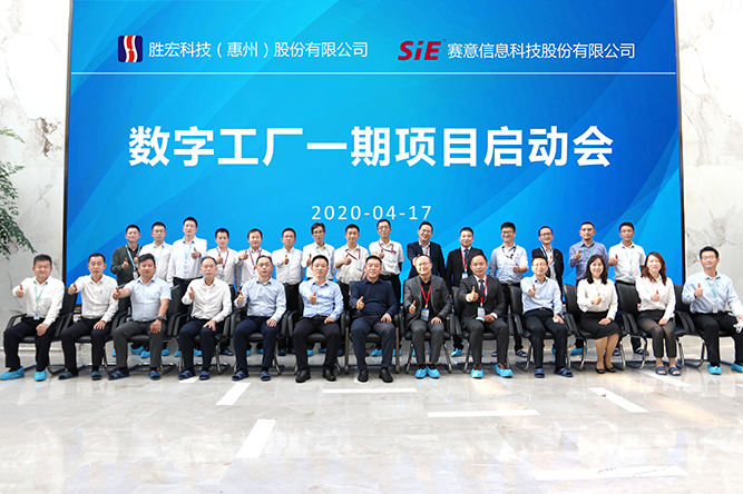 著眼未來，優(yōu)化效能。金年會科技數(shù)字工廠一期項目正式啟動