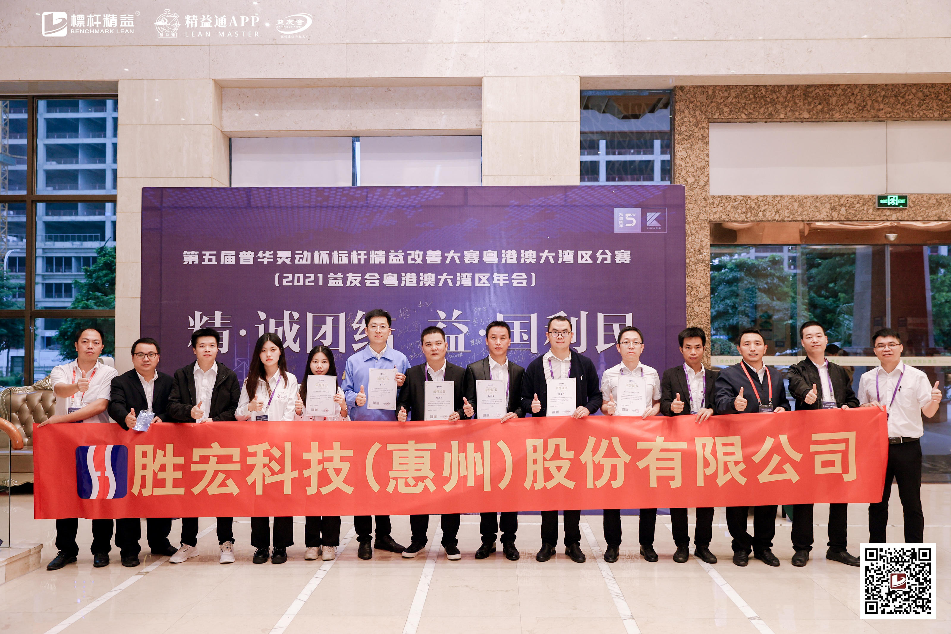 我司榮獲 “第五屆標桿精益改善大賽粵港澳大灣區分賽“二、三等獎